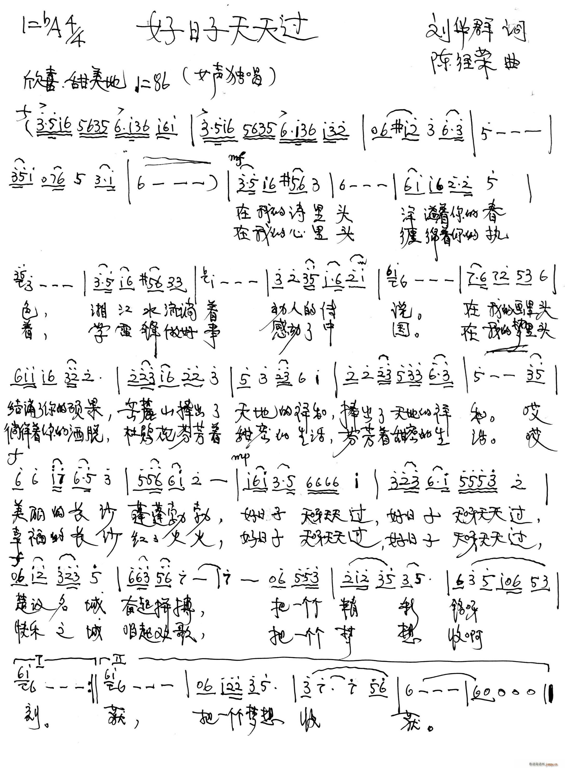 好日子天天过(六字歌谱)1