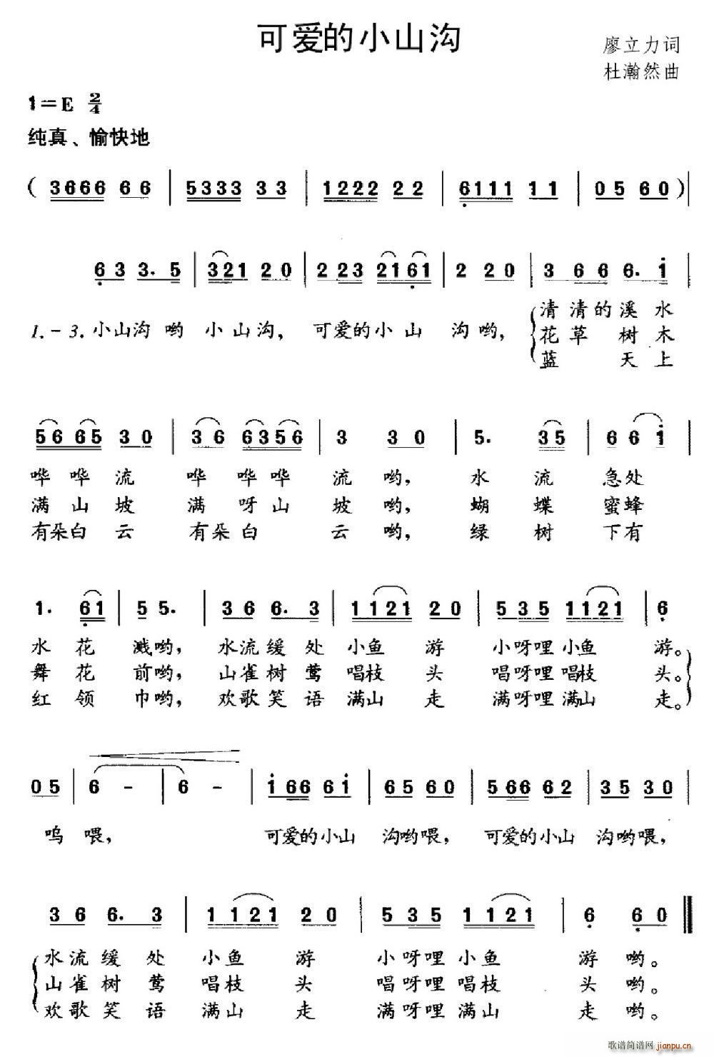 可爱的小山沟(六字歌谱)1