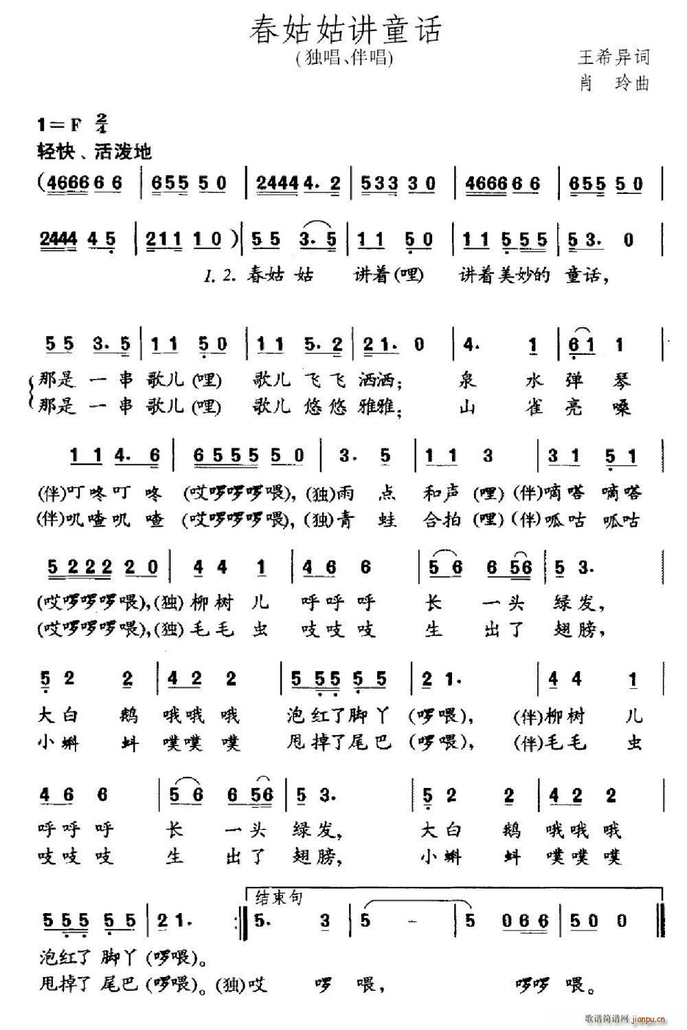 春姑姑讲童话(六字歌谱)1