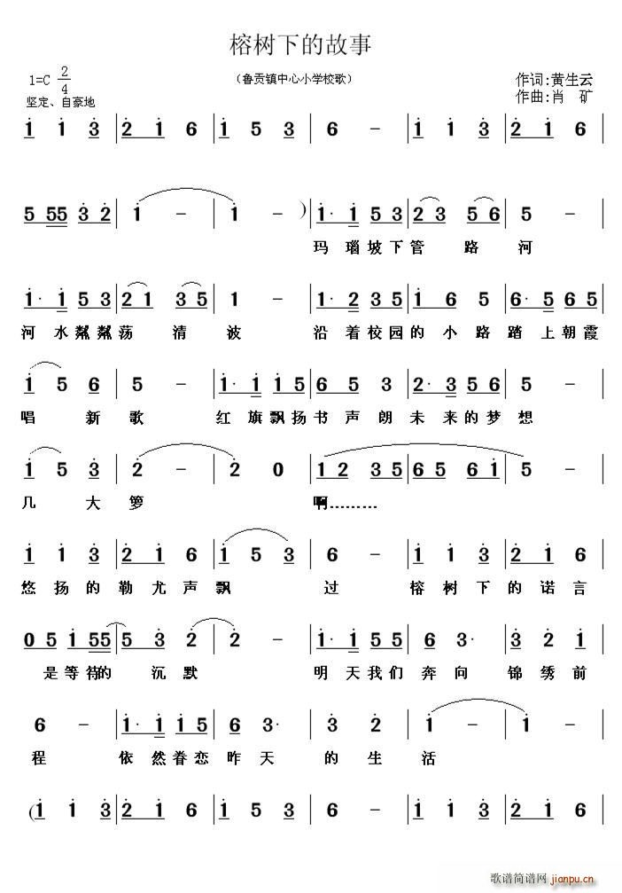 榕树下的故事(六字歌谱)1