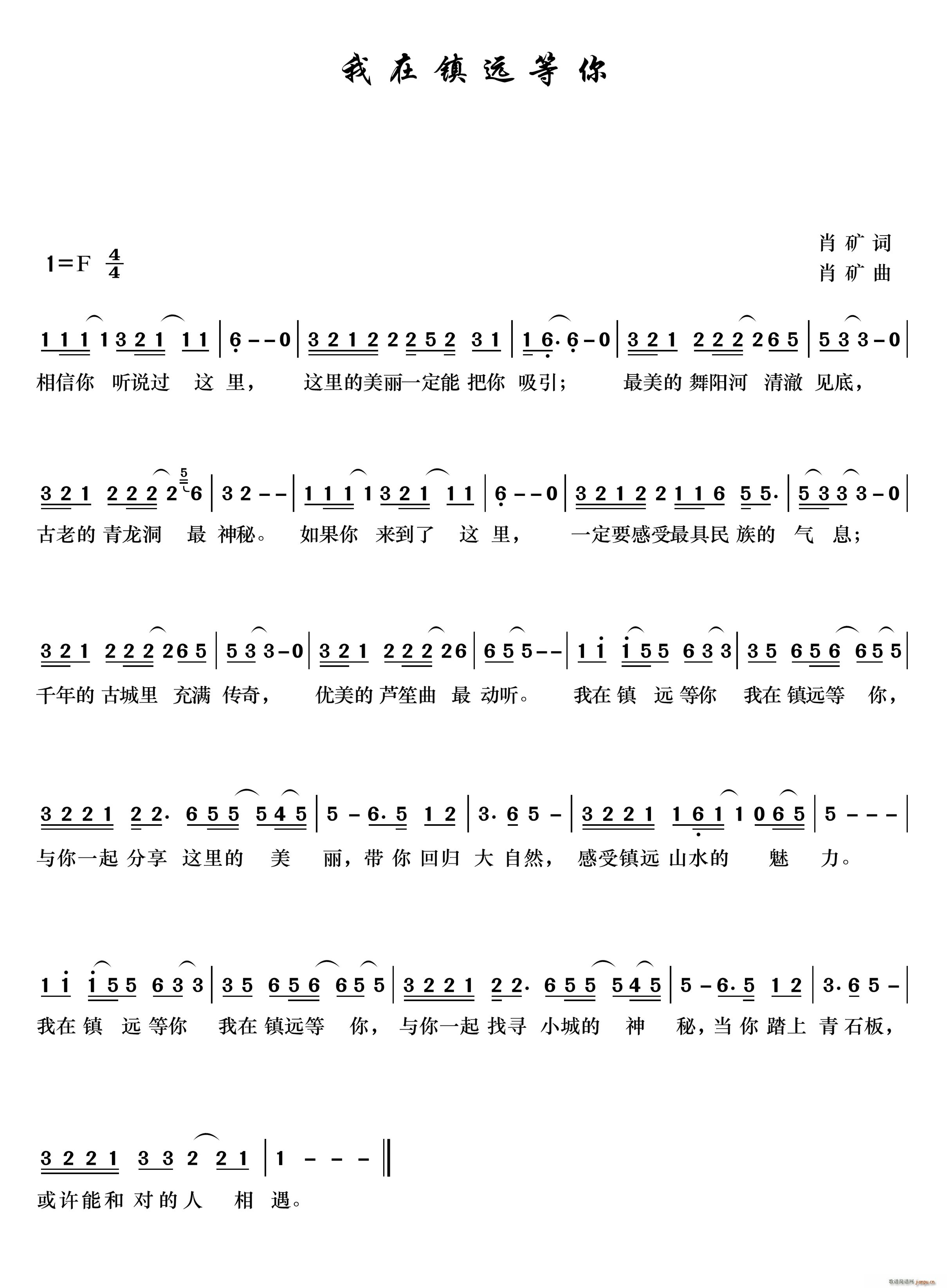 我在镇远等你(六字歌谱)1