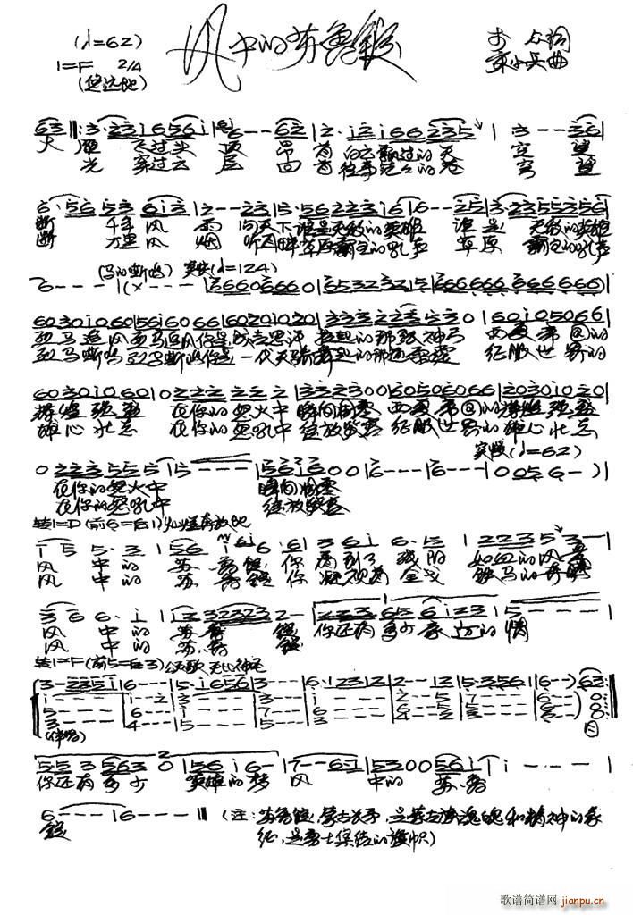 风中的苏鲁锭(六字歌谱)1