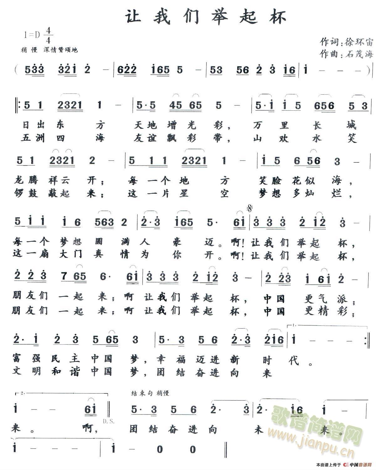 让我们举起杯(六字歌谱)1