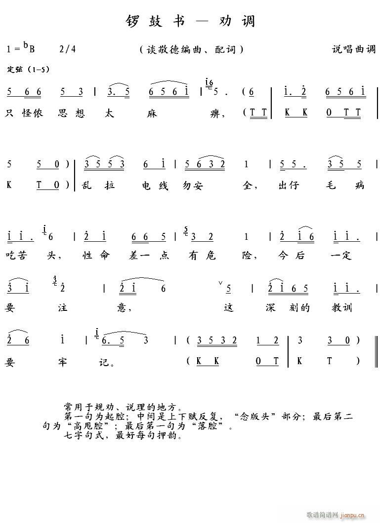 锣鼓书 劝调(六字歌谱)1