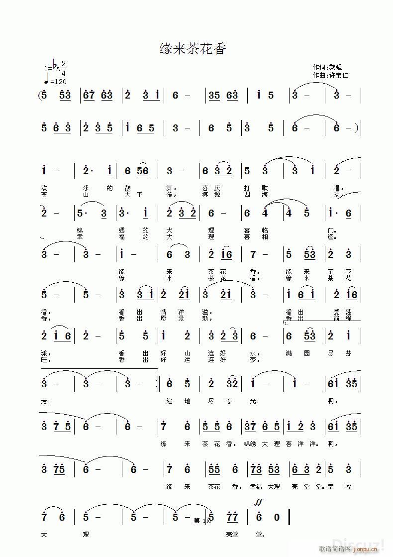 缘来 茶花香(六字歌谱)1