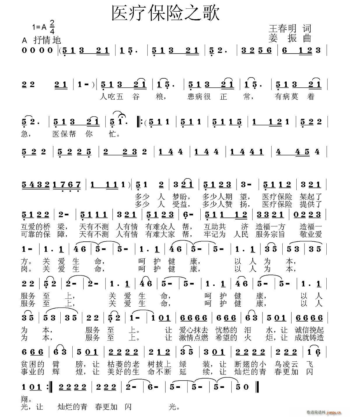 医疗保险之歌(六字歌谱)1