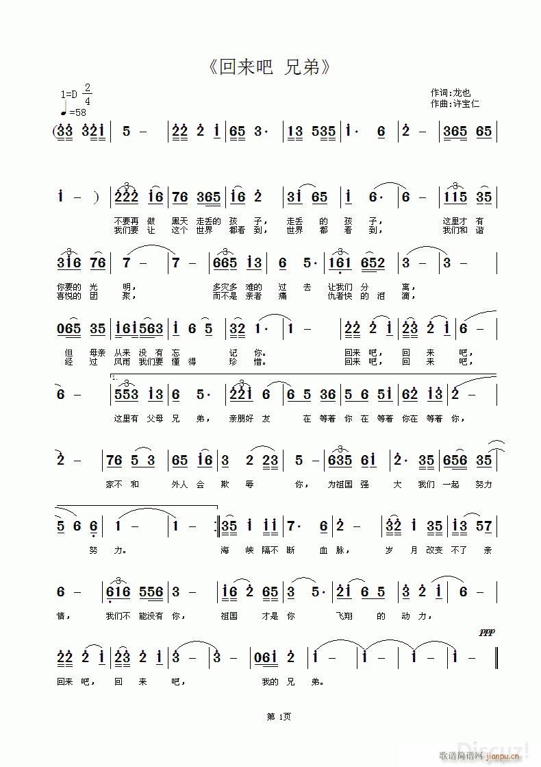 回来吧 兄弟(六字歌谱)1