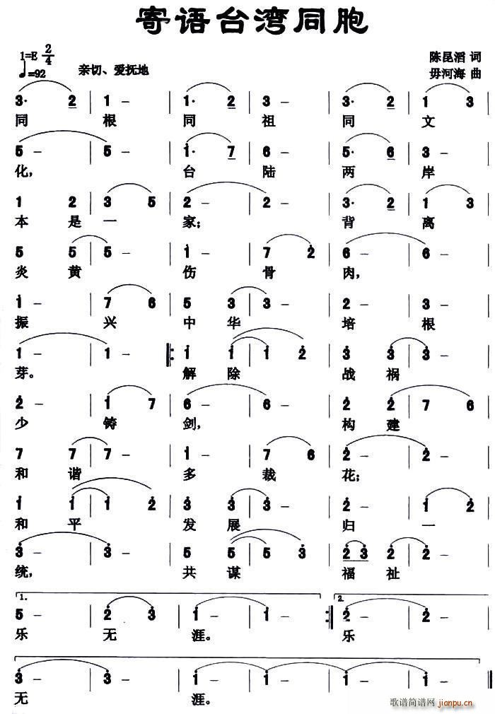 寄语台湾同胞(六字歌谱)1