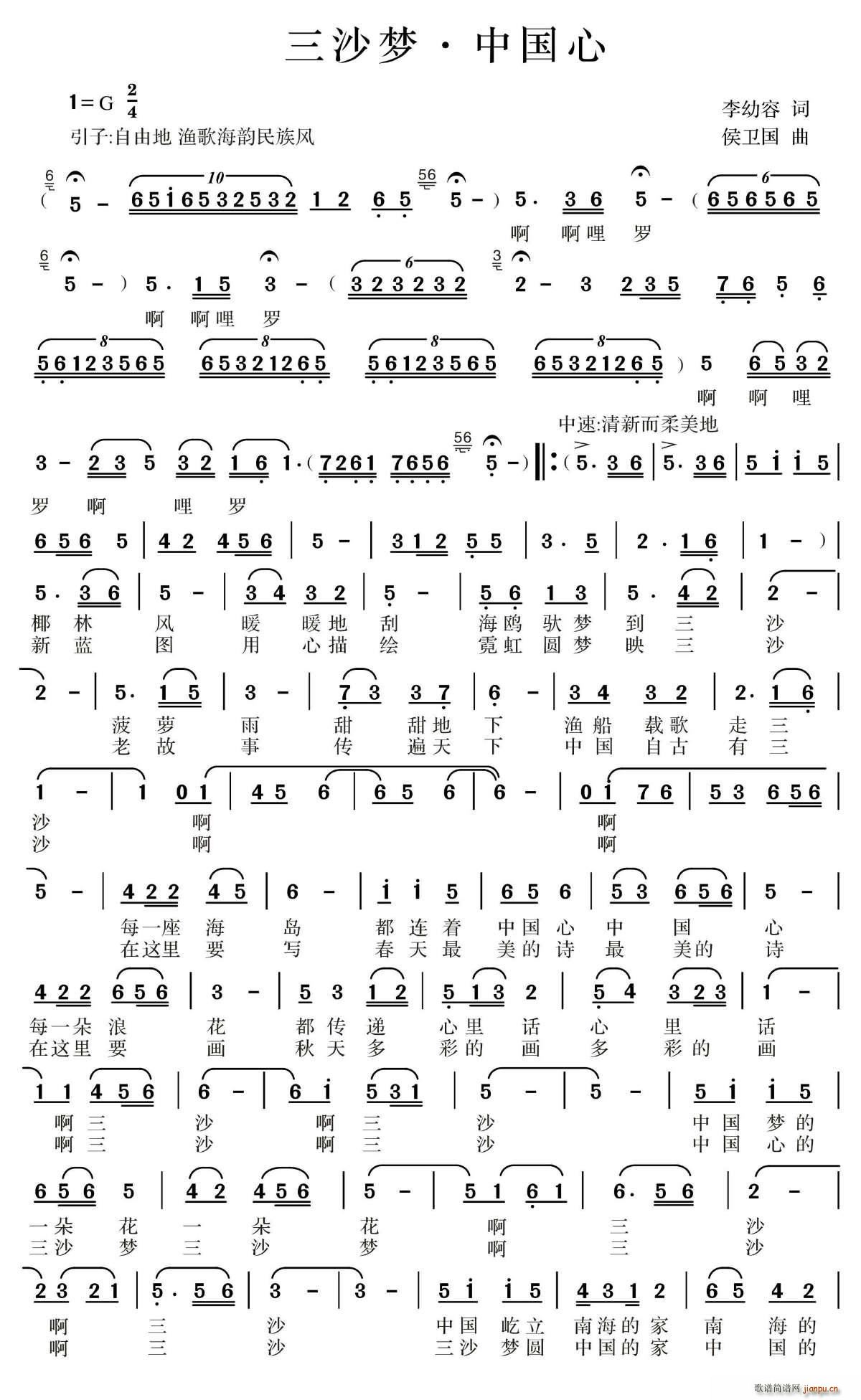 三沙梦中国心(六字歌谱)1