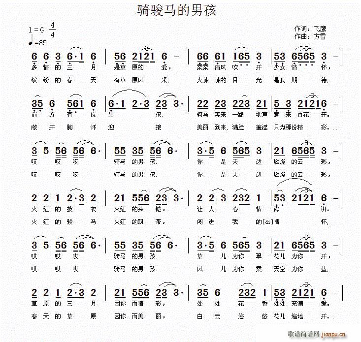 骑骏马的男孩(六字歌谱)1