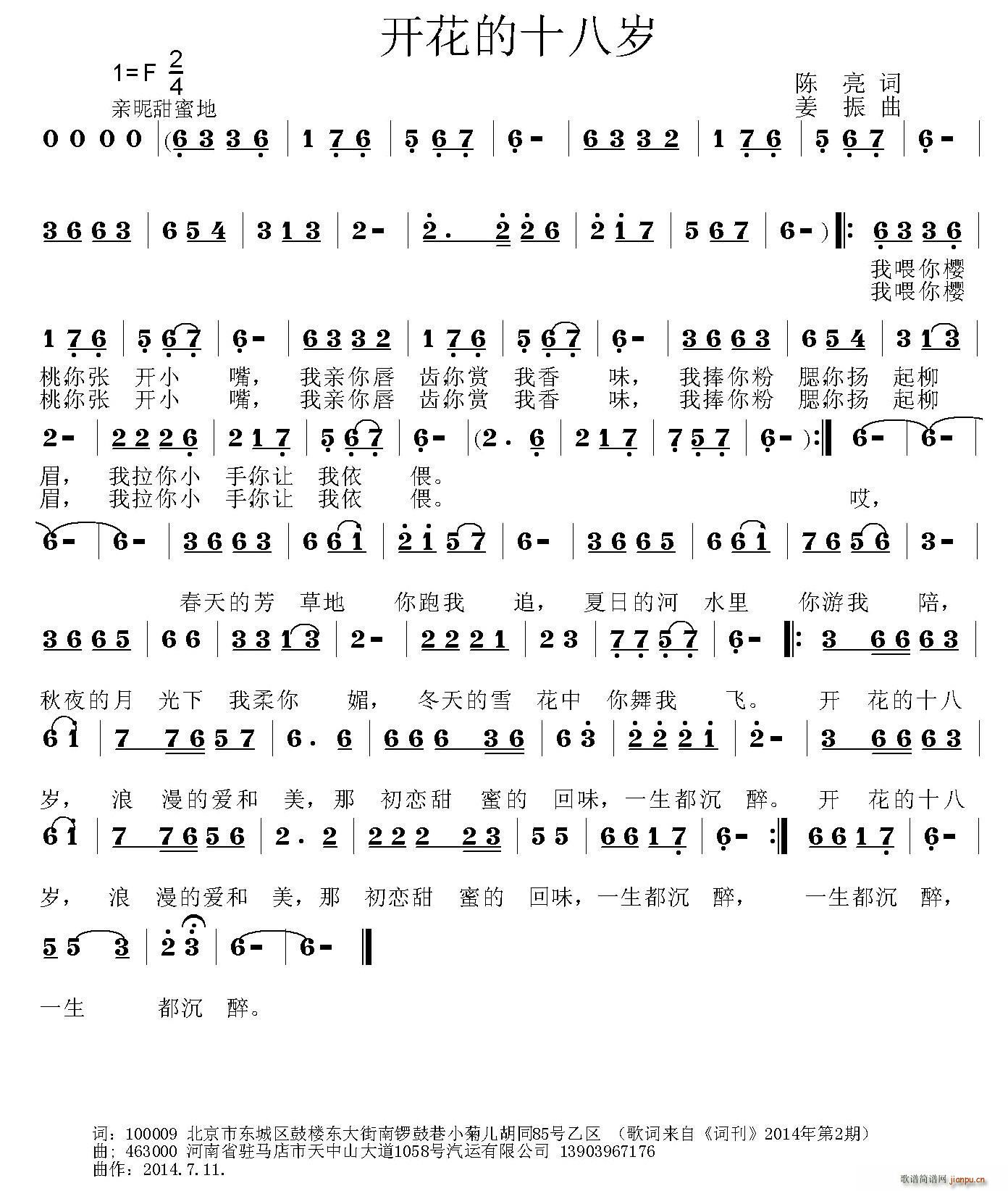 开花的十八岁(六字歌谱)1