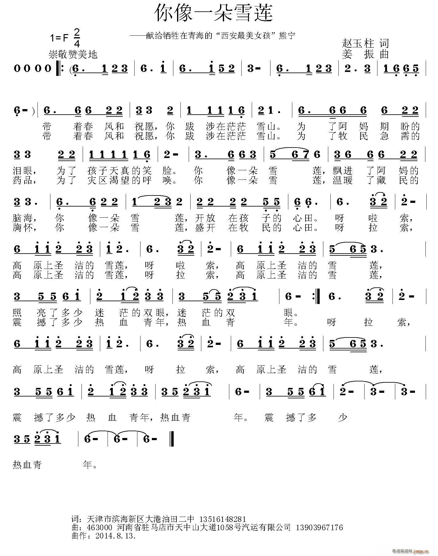 你像一朵雪莲(六字歌谱)1