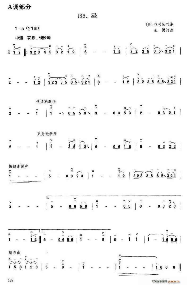 星 王懳订谱(六字歌谱)1