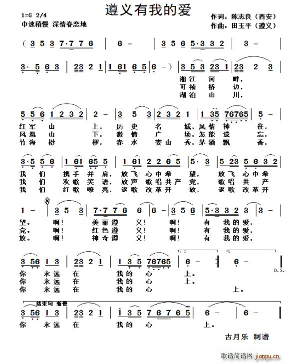 遵义有我的爱(六字歌谱)1