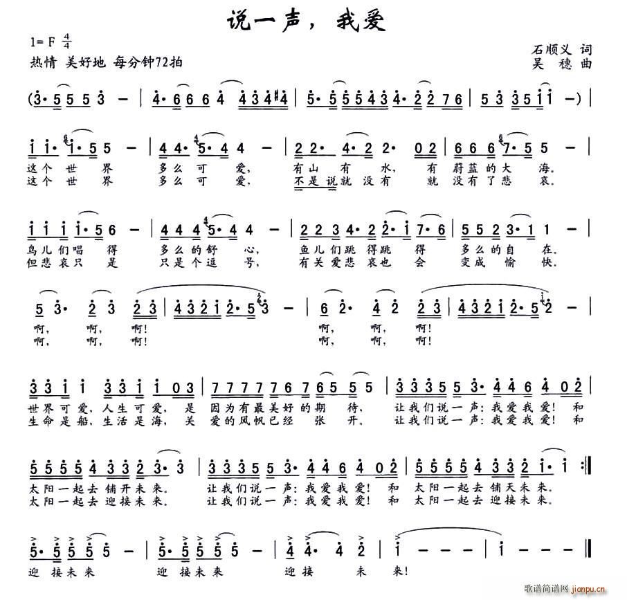 说一声 我爱(六字歌谱)1