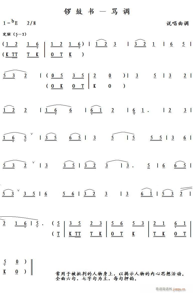 锣鼓书 骂调(六字歌谱)1