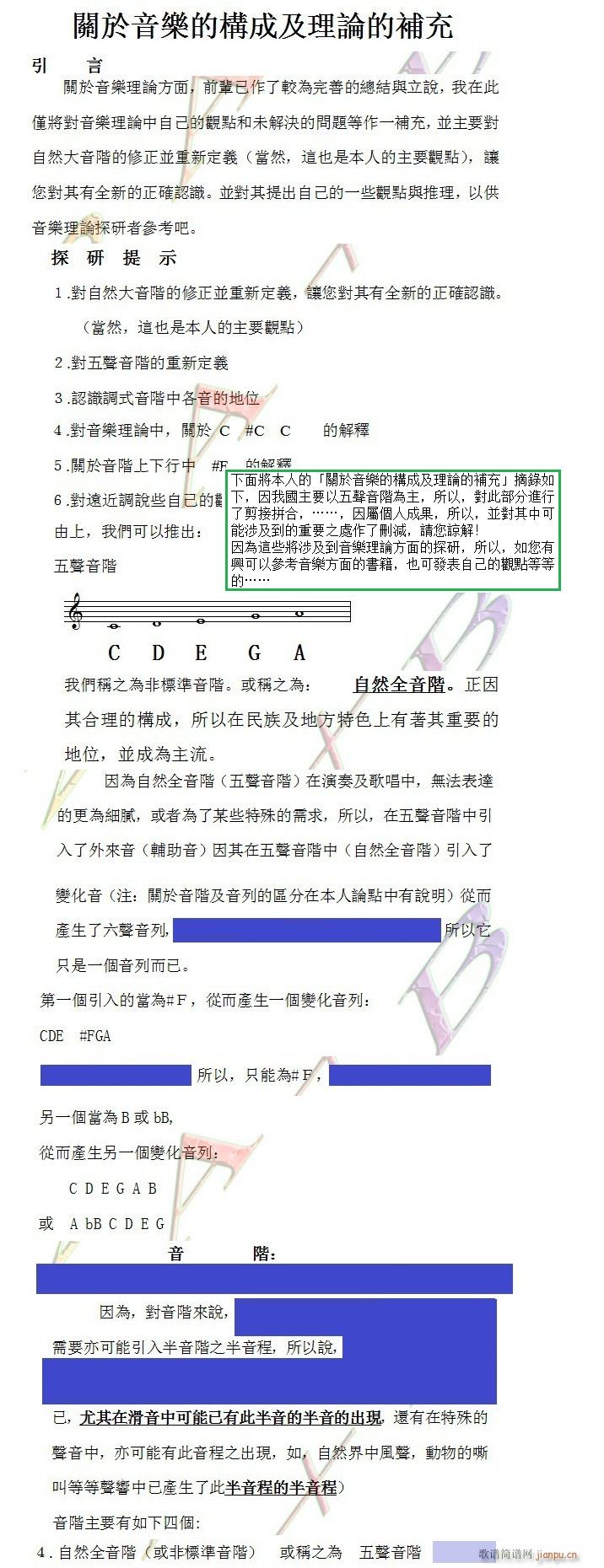 音乐理论探研(六字歌谱)1