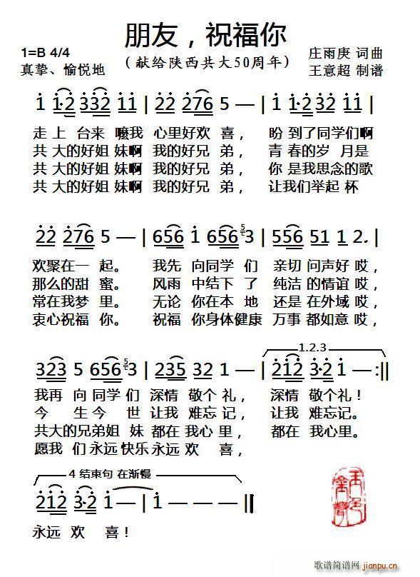 朋友 祝福你(六字歌谱)1