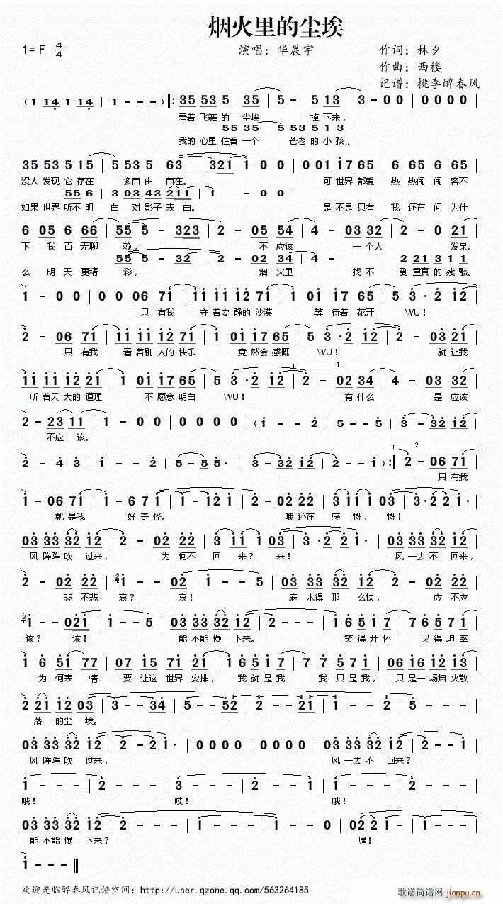 烟火里的尘埃(六字歌谱)1