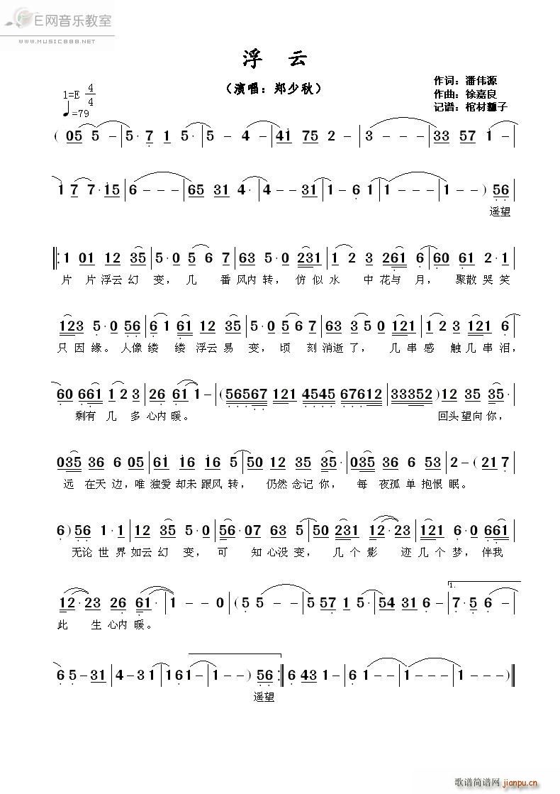 浮云 郑少秋(六字歌谱)1