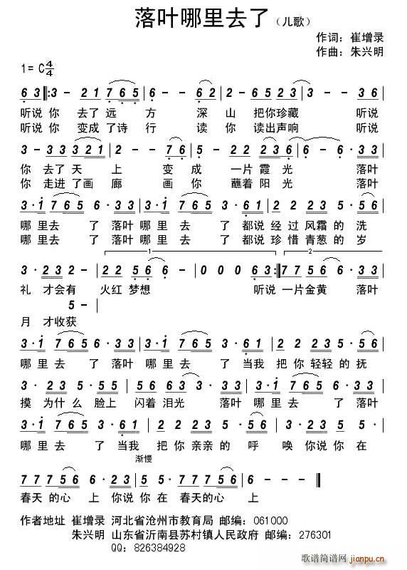 落叶哪里去了(六字歌谱)1