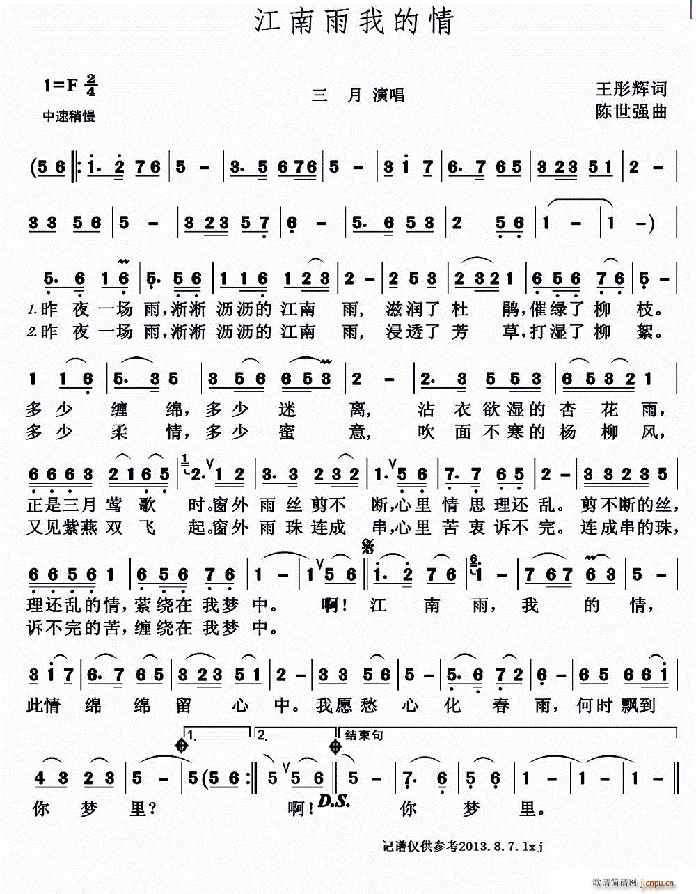 江南雨我的情(六字歌谱)1