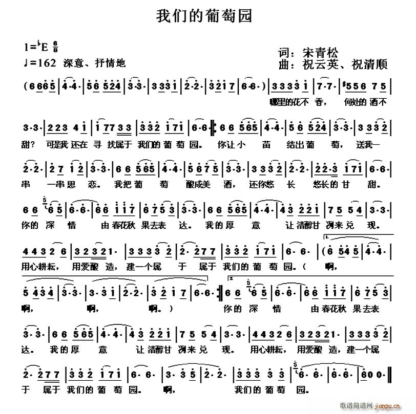 我们的葡萄园(六字歌谱)1