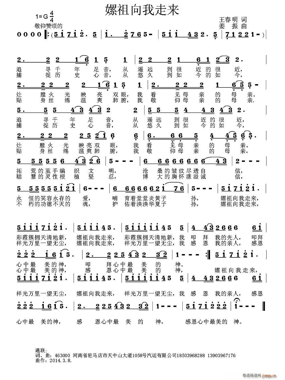 嫘祖向我走来(六字歌谱)1