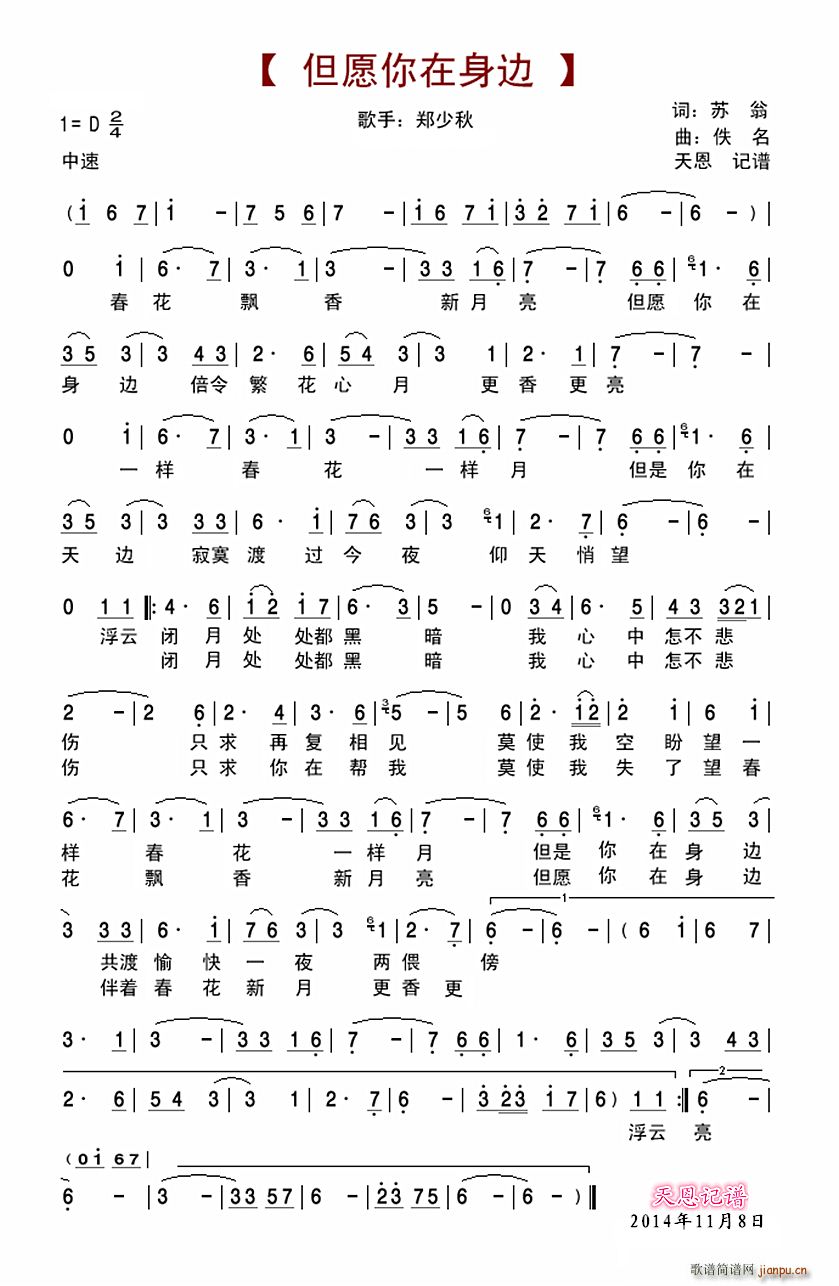 但愿你在身边(六字歌谱)1