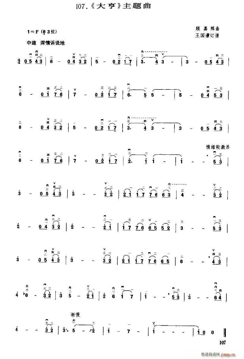 大亨 主题曲(六字歌谱)1