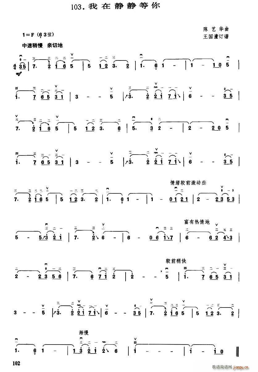 我在静静等你(六字歌谱)1