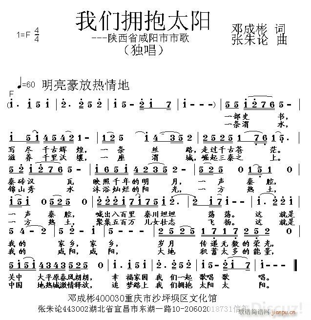 我们拥抱太阳(六字歌谱)1