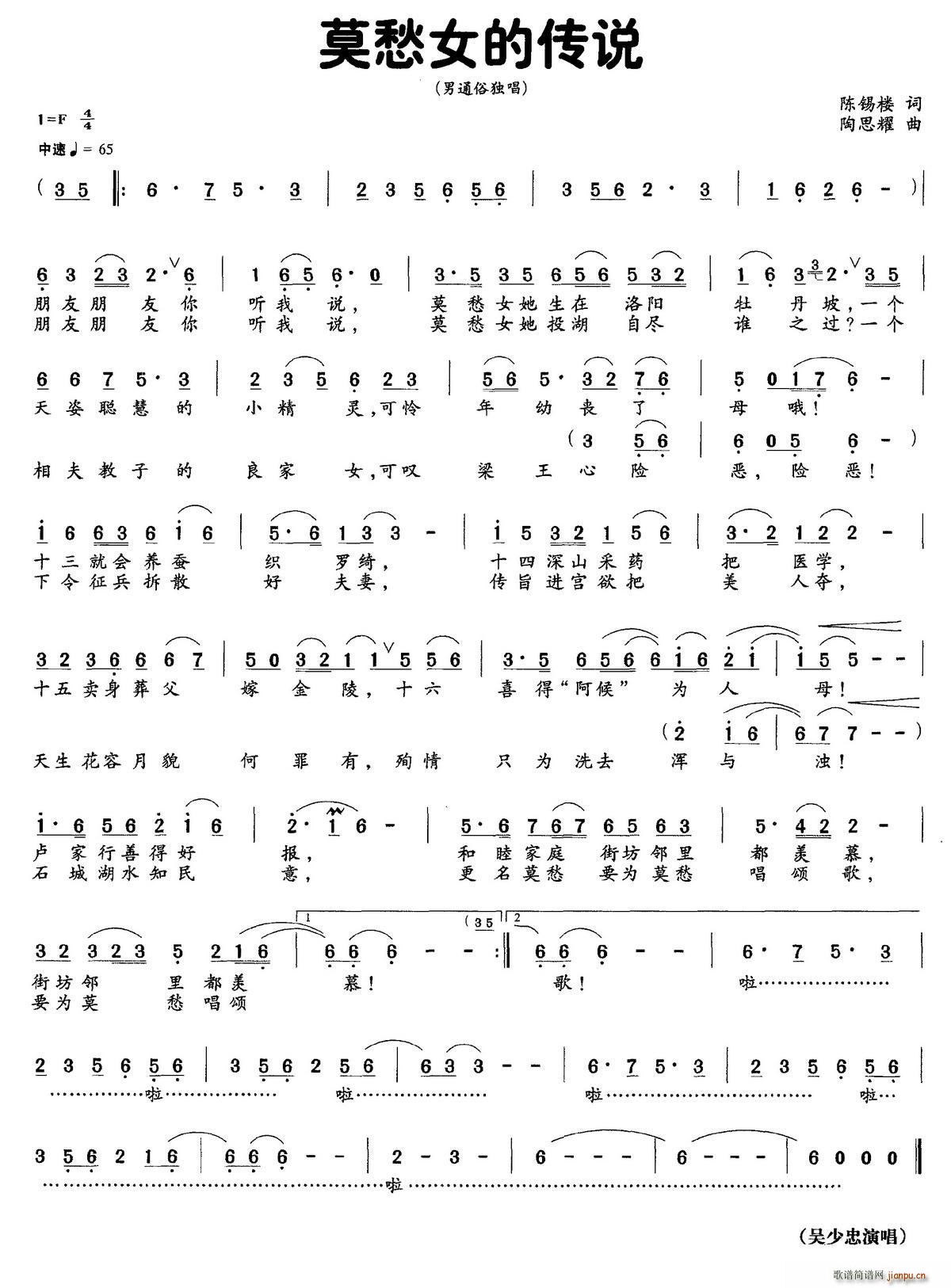 莫愁女的传说(六字歌谱)1