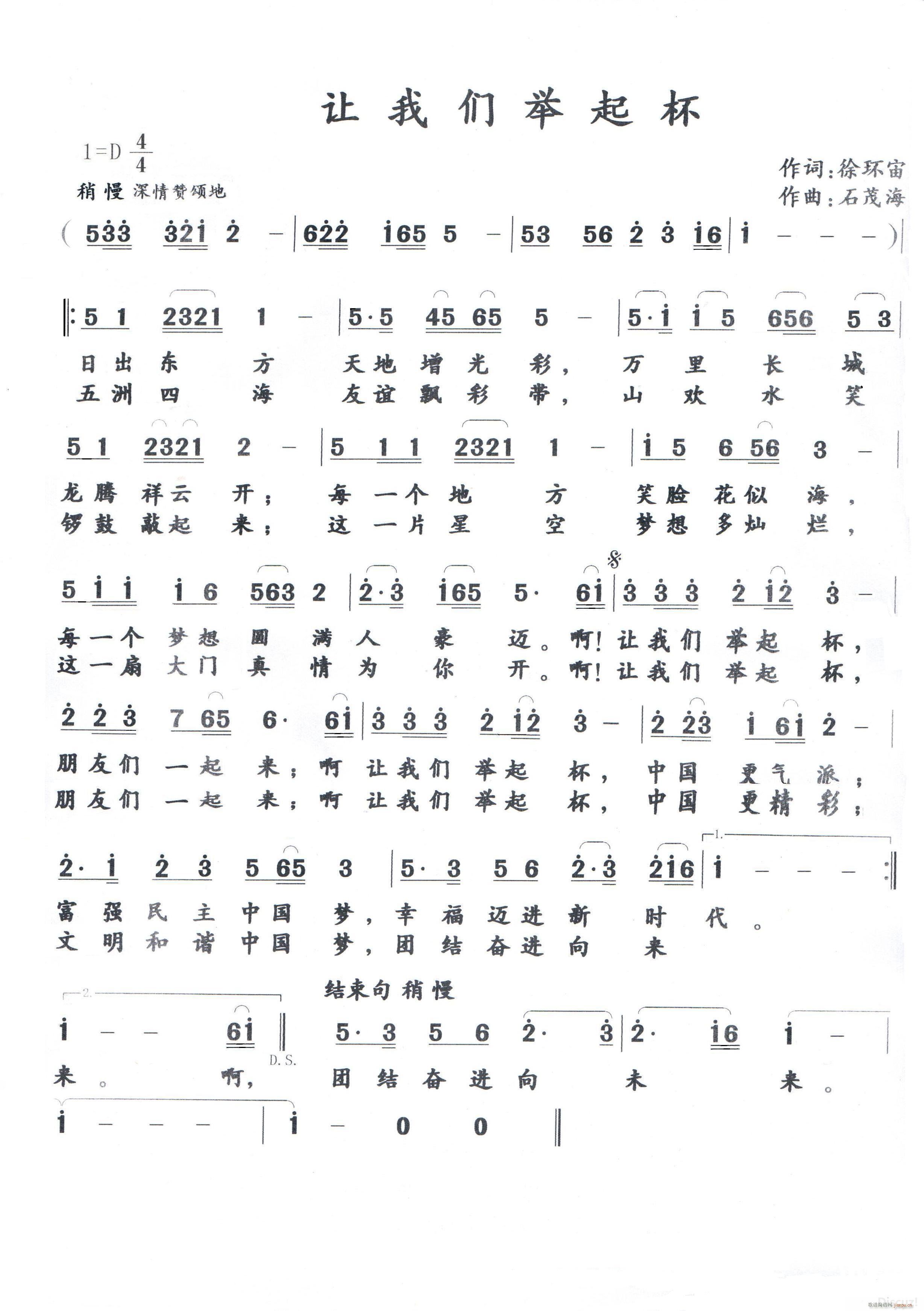 让我们举起杯(六字歌谱)1