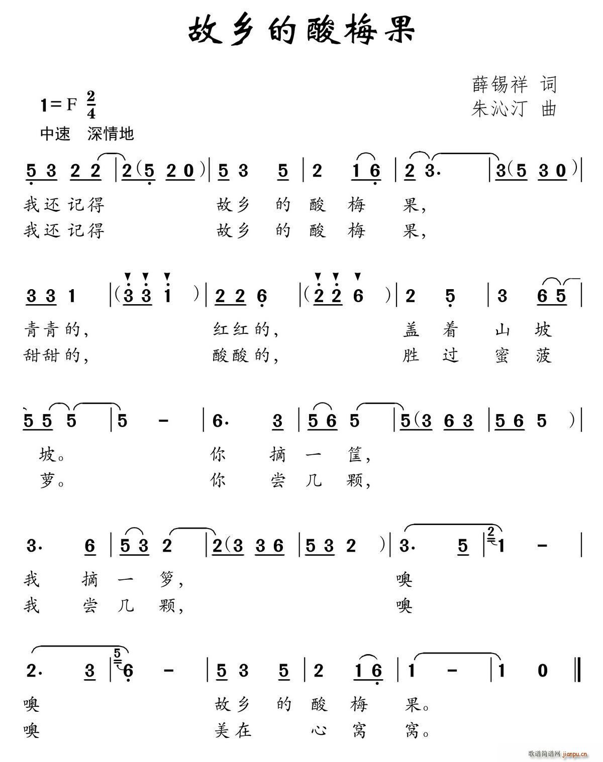 故乡的酸梅果(六字歌谱)1