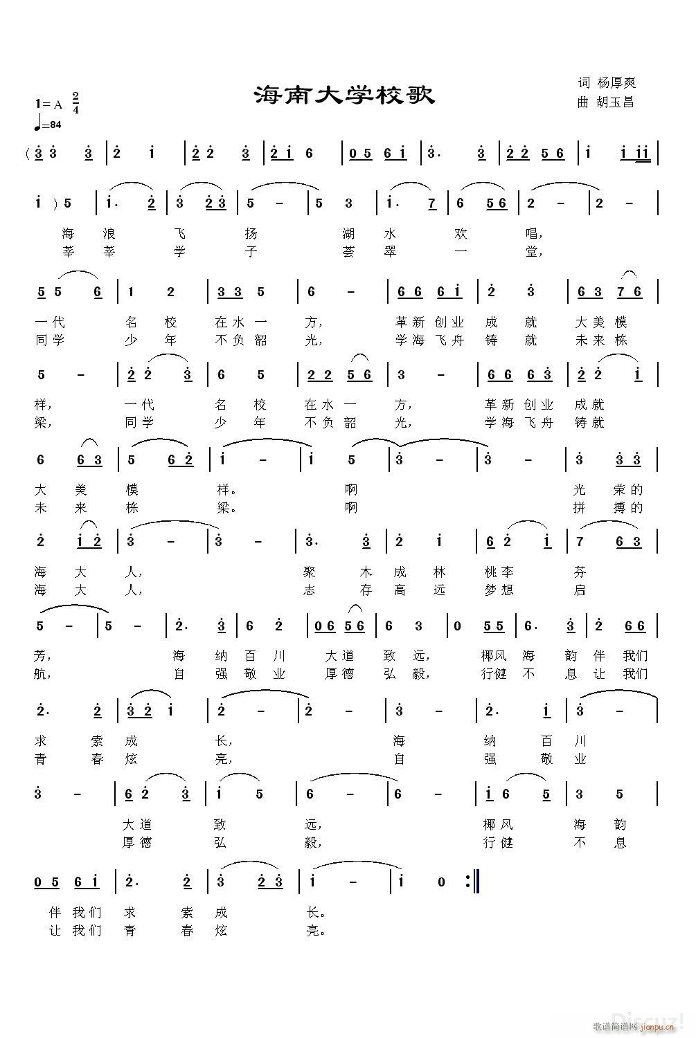 海南大学校歌(六字歌谱)1