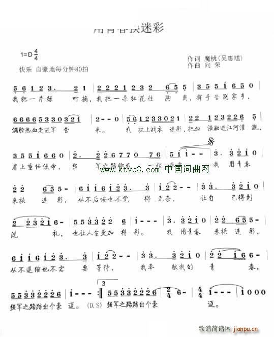 用青春换迷彩(六字歌谱)1