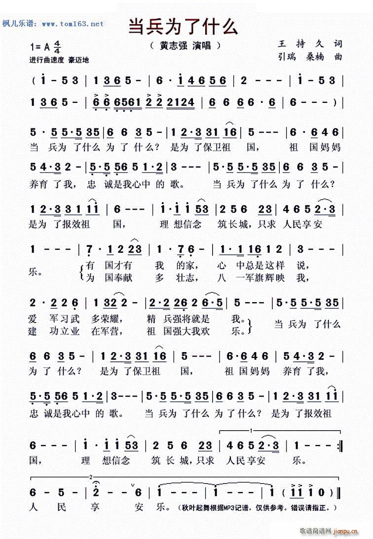 当兵为了什么(六字歌谱)1