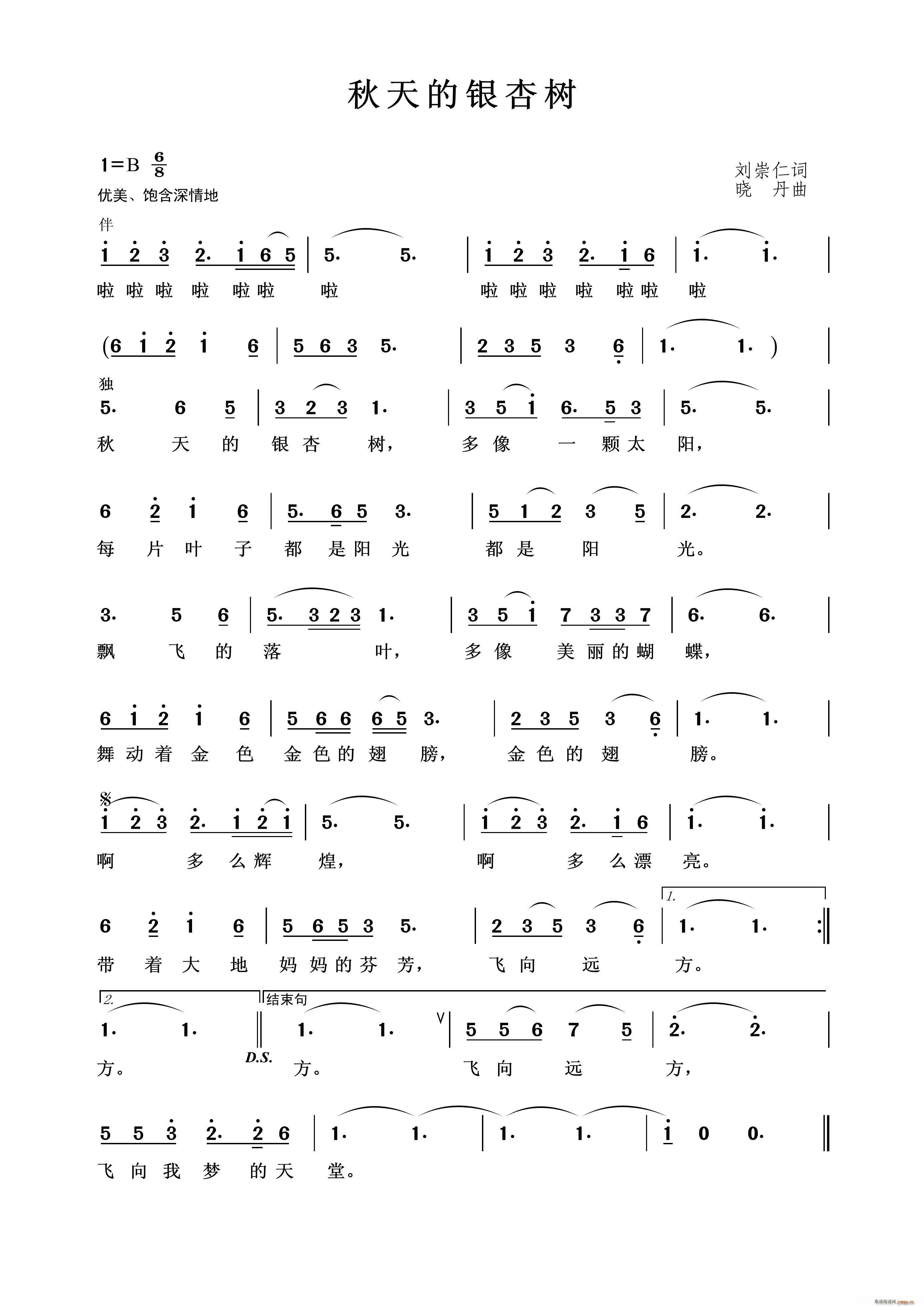 秋天的银杏树(六字歌谱)1