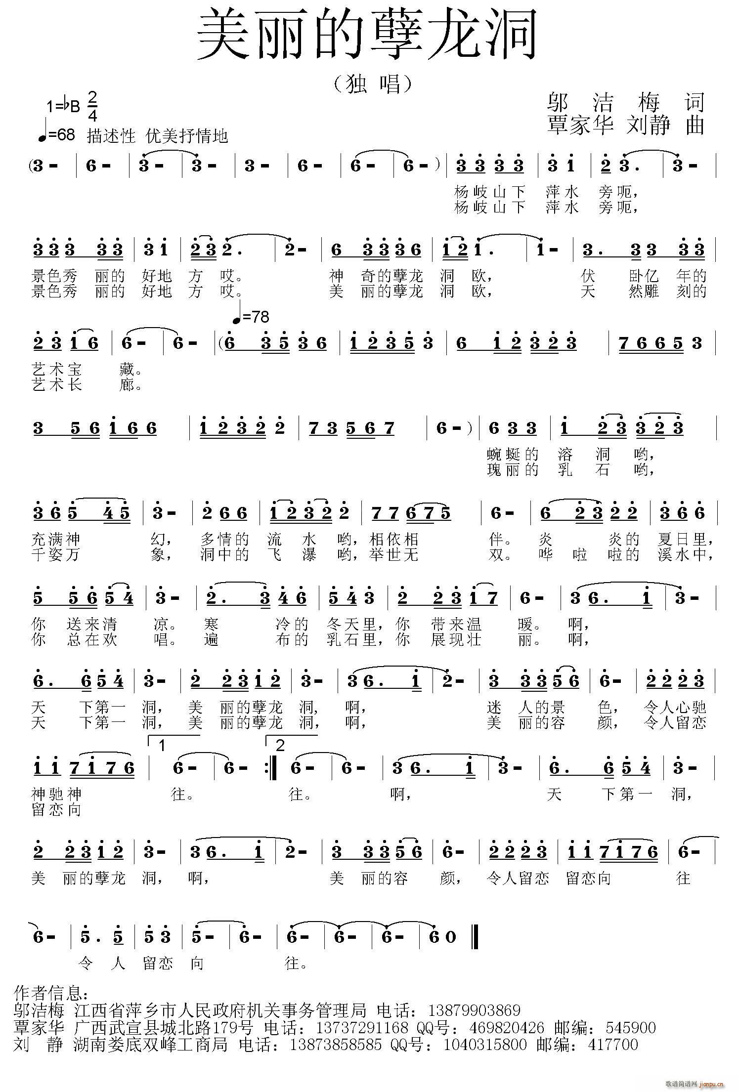 美丽的孽龙洞(六字歌谱)1