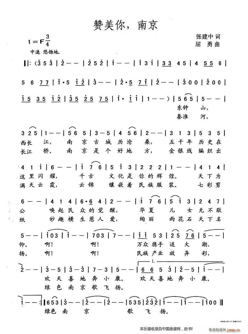 赞美你 南京(六字歌谱)1