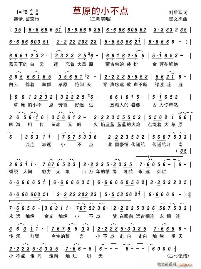 草原的小不点(六字歌谱)1