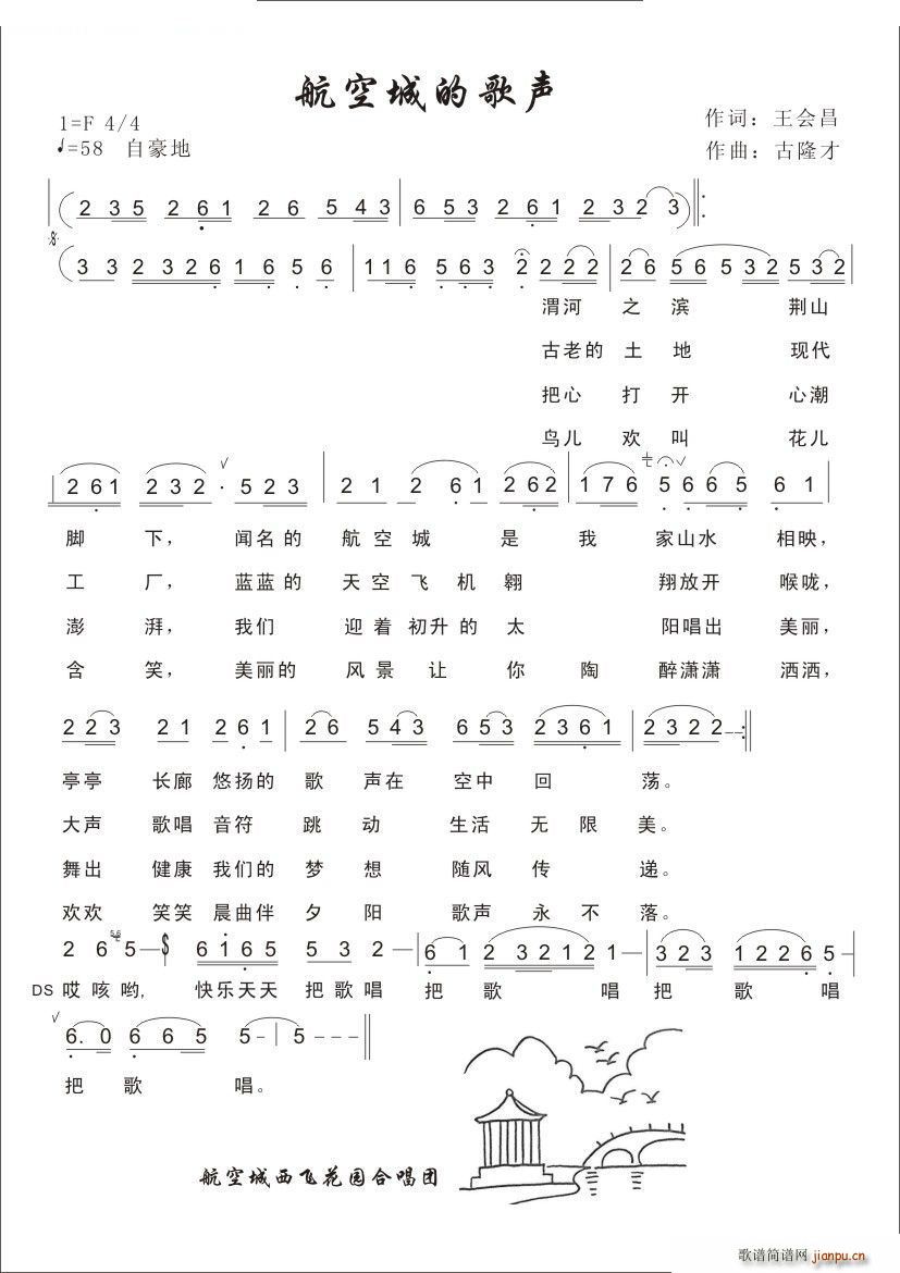 航空城的歌声(六字歌谱)1