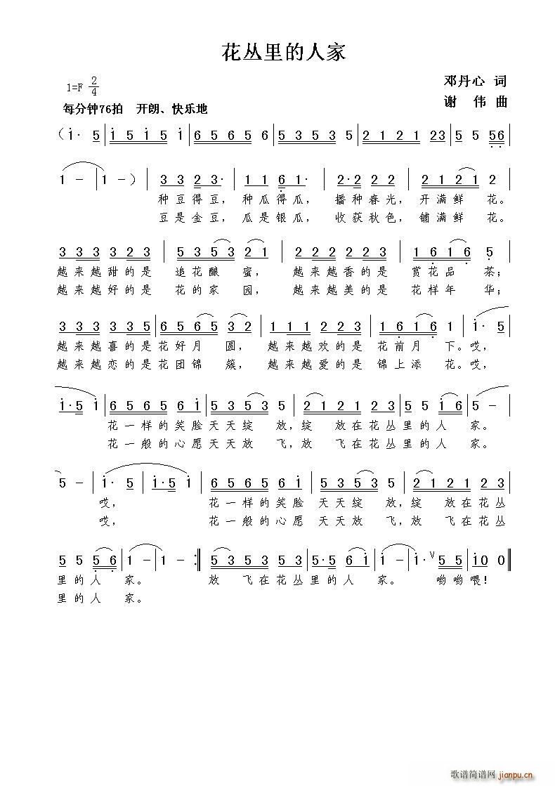 花丛里的人家(六字歌谱)1