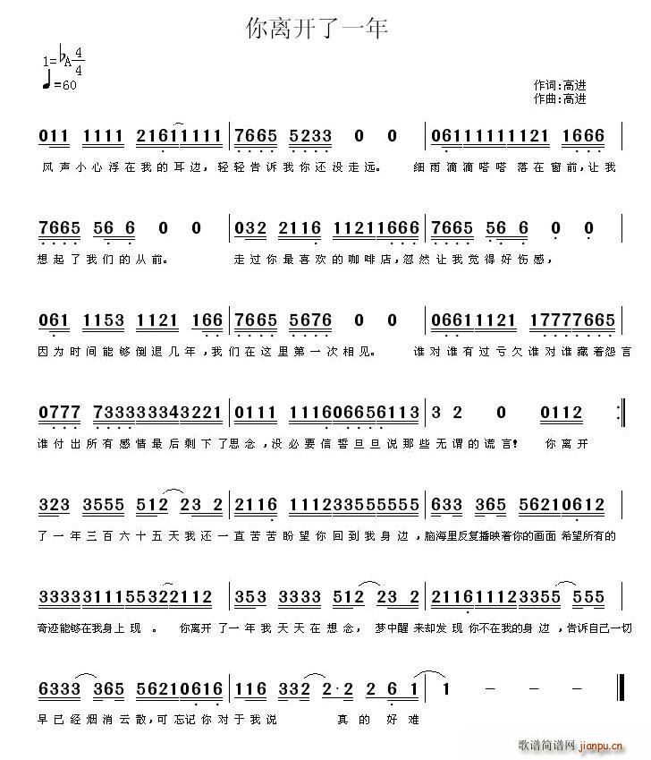 你离开了一年(六字歌谱)1