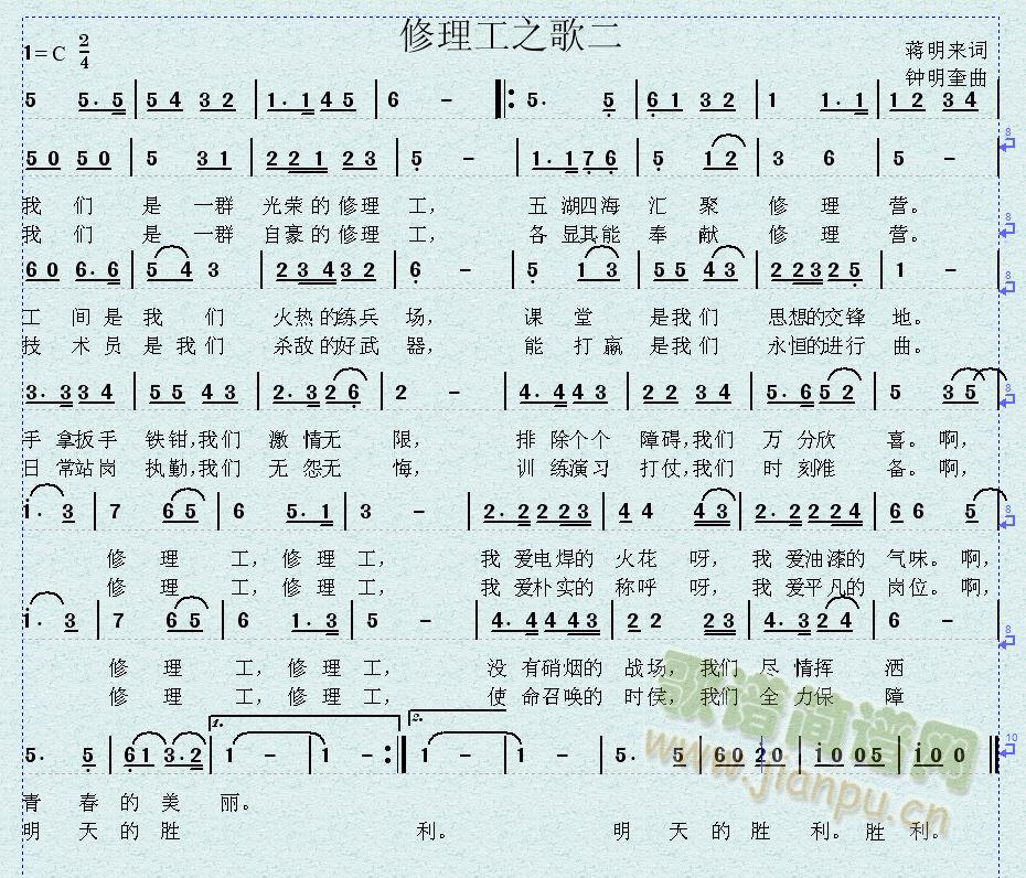 修理工之歌二(六字歌谱)1