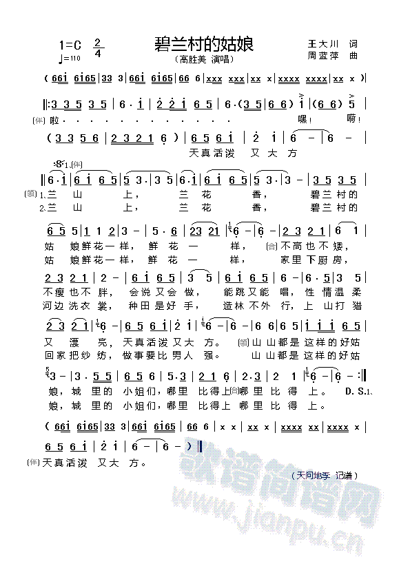 碧兰村的姑娘(六字歌谱)1