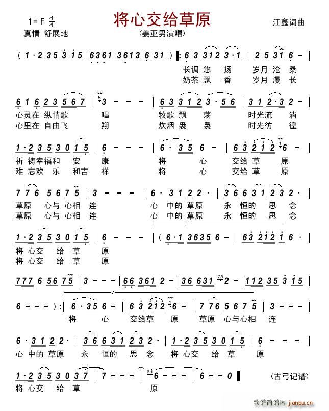 将心交给草原(六字歌谱)1