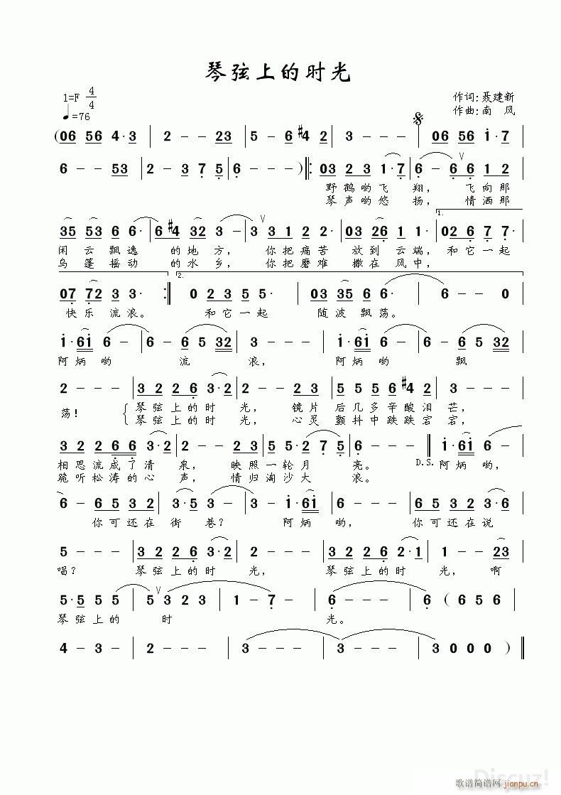 琴弦上的时光(六字歌谱)1