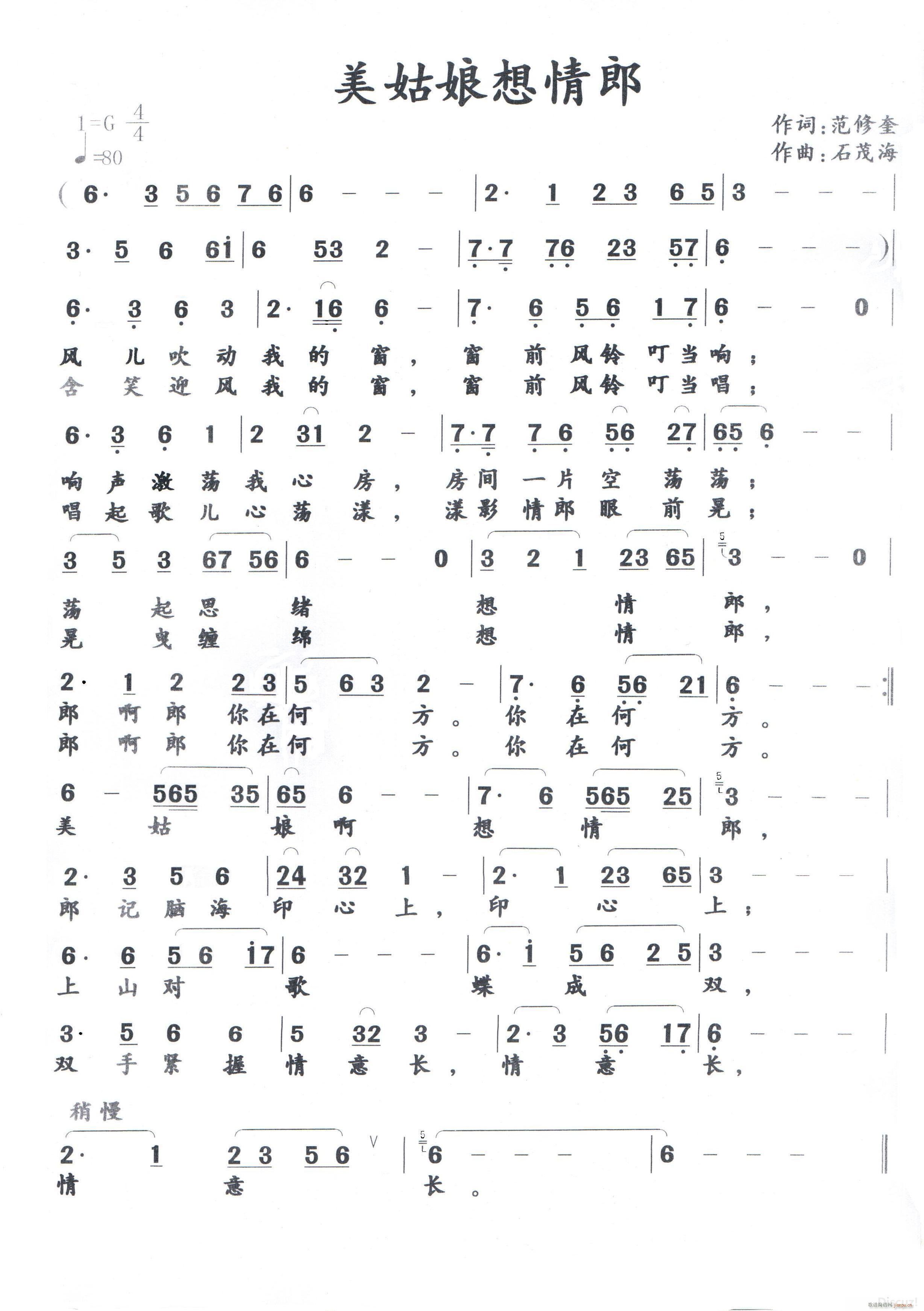 美姑娘想情郎(六字歌谱)1